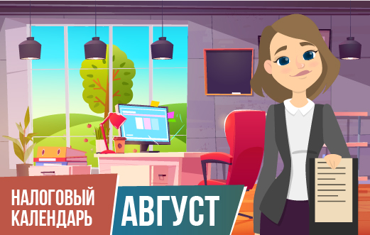 Налоговый календарь