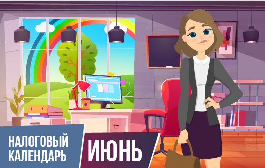 Налоговый календарь