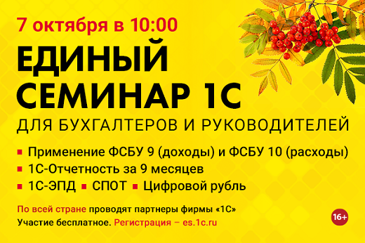 Единый семинар 1С