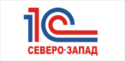 1C:Северо-Запад