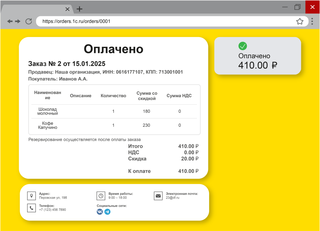 1C-Online-Orders-interface_5.png