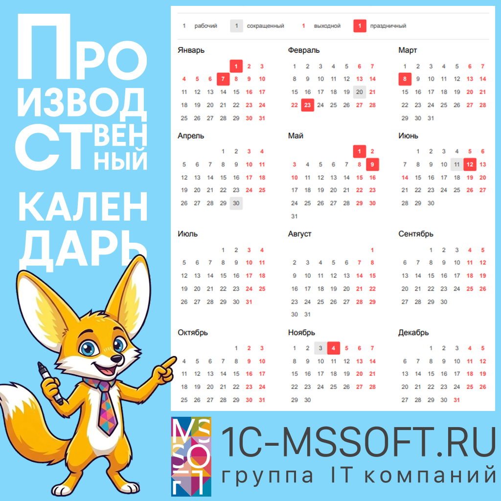 Производственный календарь 27.png