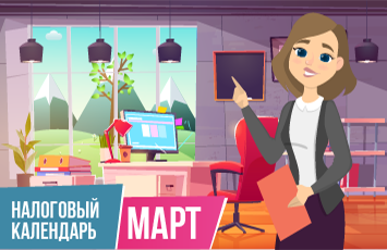 март