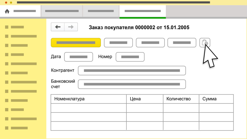 1C-Online-Orders-interface_1.png 1C-Online-Orders-interface_1.png