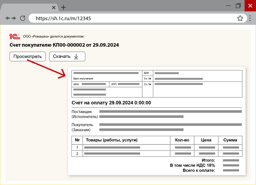 1СShare просмотр в десктоп браузере