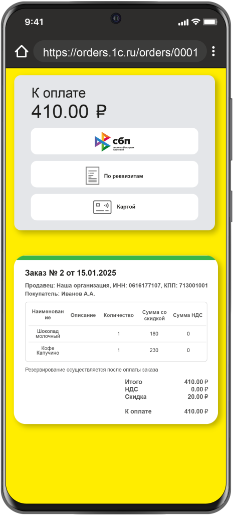 1C-Online-Orders-interface_4.png 1C-Online-Orders-interface_4.png