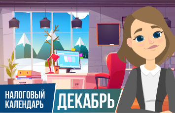 декабрь25 мини.png