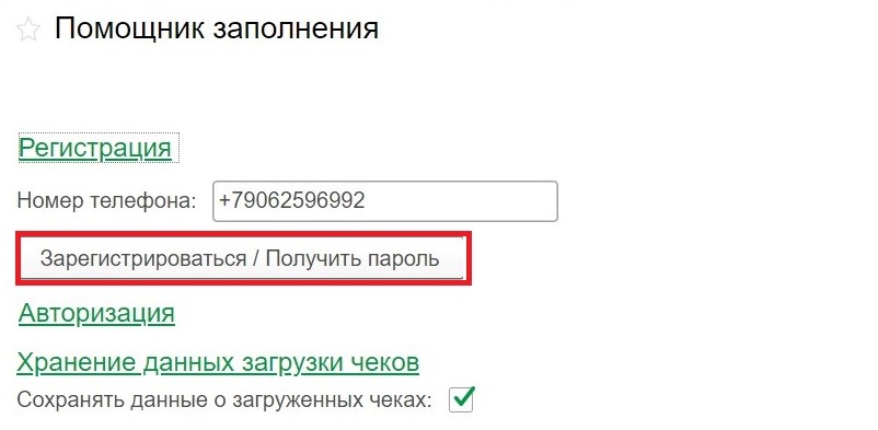 4_Зарегистрироваться.Получить пароль.jpg 4_Зарегистрироваться.Получить пароль.jpg