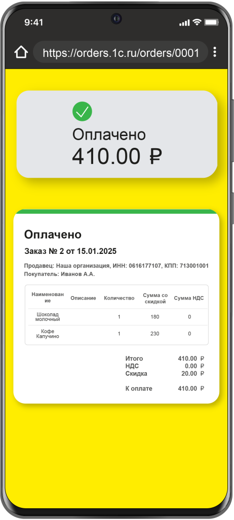 1C-Online-Orders-interface_6.png 1C-Online-Orders-interface_6.png
