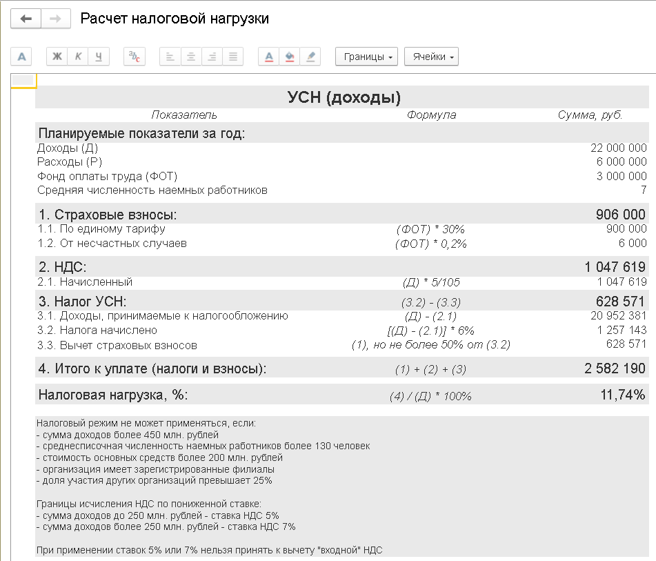 результаты расчета.png