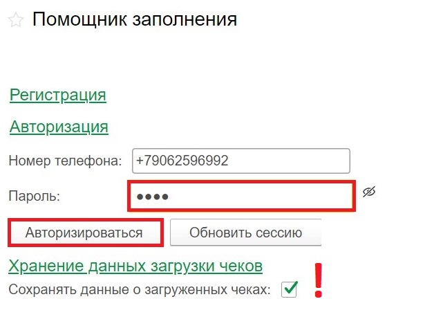 5_Авторизоваться.Ввести пароль.jpg 5_Авторизоваться.Ввести пароль.jpg