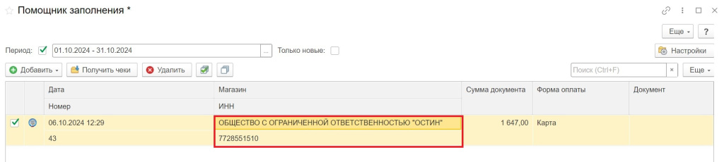 7_Контрагент по ИНН.jpg 7_Контрагент по ИНН.jpg