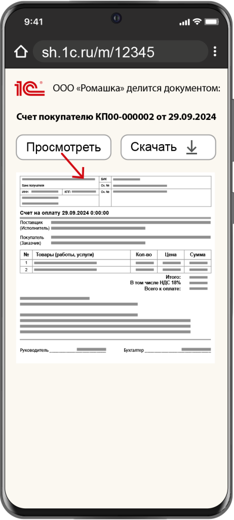 1СShare просмотр в моб браузере