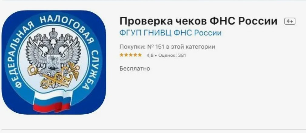 1_Проверка чеков ФНС России. Мобильное приложение.jpg 1_Проверка чеков ФНС России. Мобильное приложение.jpg