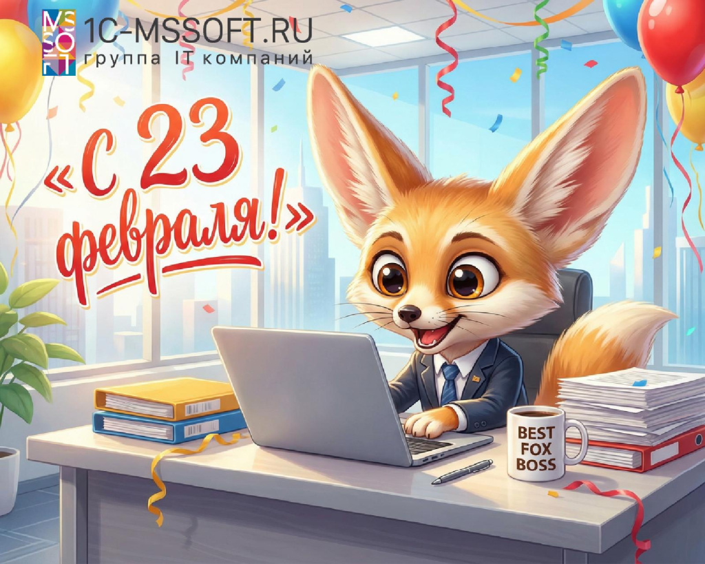 С 23 февраля!.jpeg С 23 февраля!.jpeg