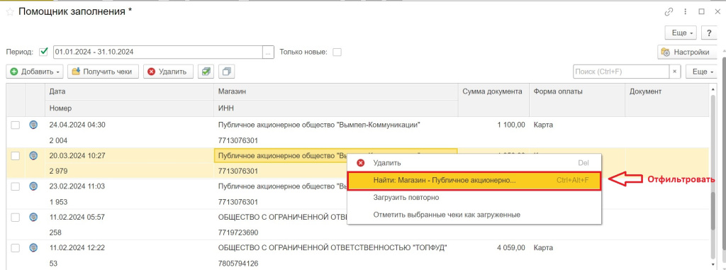 10_Отбор по контрагенту.jpg 10_Отбор по контрагенту.jpg
