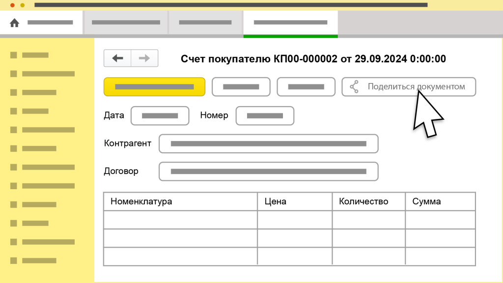 1СShare интерфейс.png