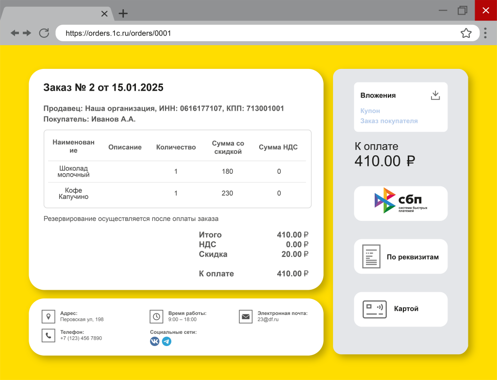1C-Online-Orders-interface_3.png