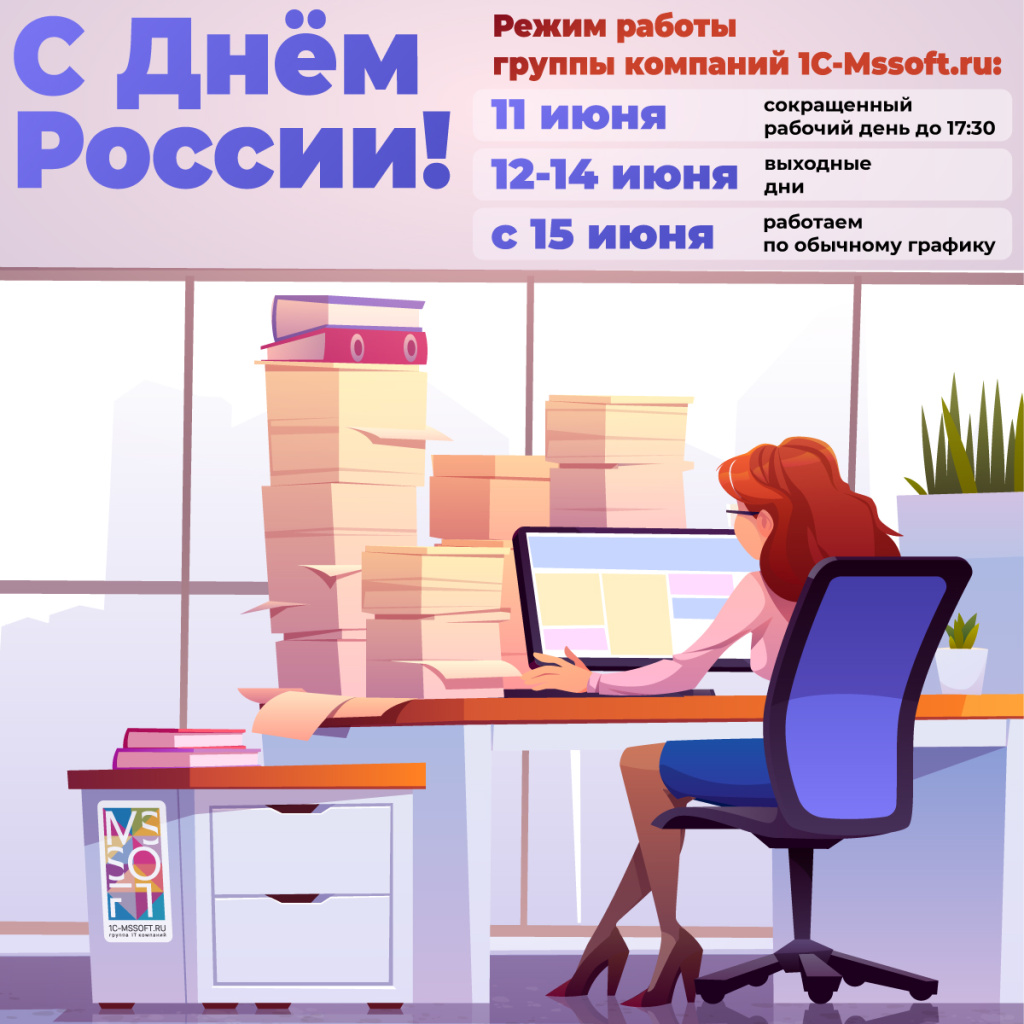 мссофт 12-15 июня 2026.jpg